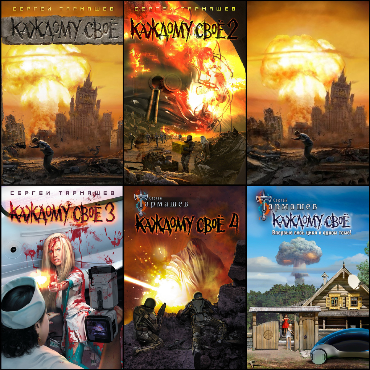 Моя попытка разместить 5 обложек в 6 окон так, чтобы смотрелось более-менее прилично. 