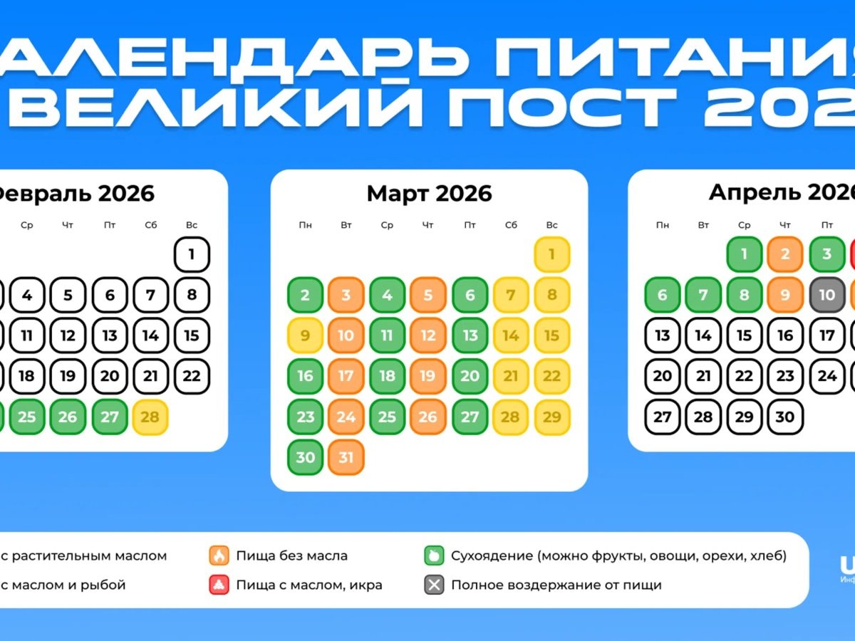    Великий пост в 2026 году начинается 23 февраля