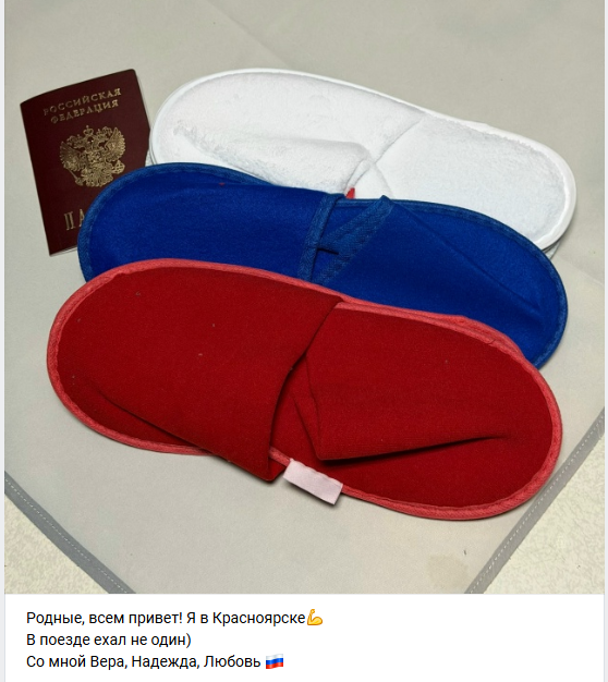 "Со мной Вера, Надежда, Любовь и тапки с паспортом"