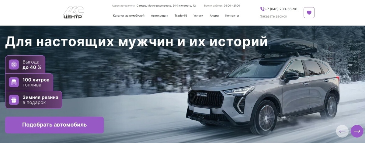 АЦ АДС Центр (Самара) сайт автосалона