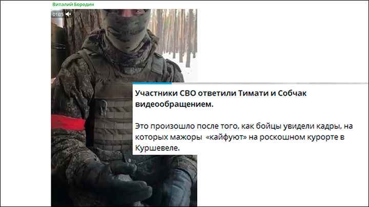    Русские бойцы не сдержались и записали обращение ко всем куршевельским гулякам. Скриншот ТГ-канала Виталий Бородин