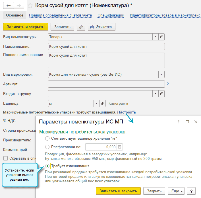 Полный интерфейс: меню «Справочники – Товары и услуги – Номенклатура».