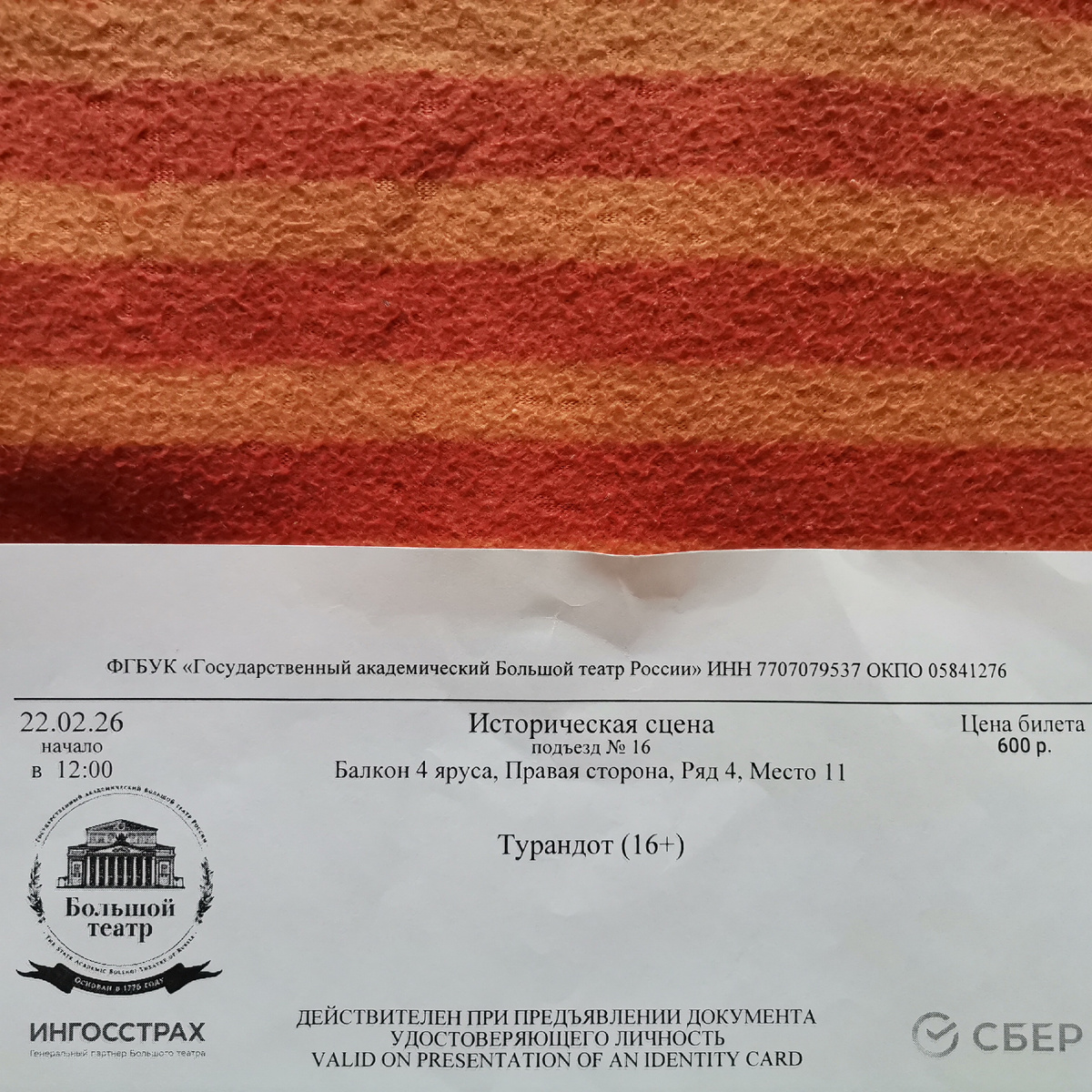 Вот билет - не на балет. А то бы он столько не стоил... 