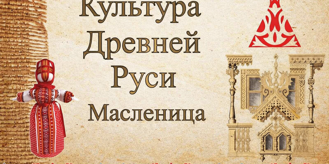Масленица до христианства: забытые обряды солнца, огня и плодородия