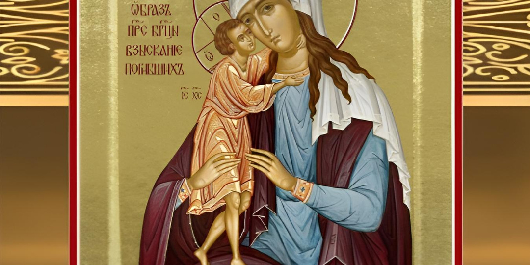 ИКОНА БОЖИЕЙ МАТЕРИ «ВЗЫСКАНИЕ ПОГИБШИХ»