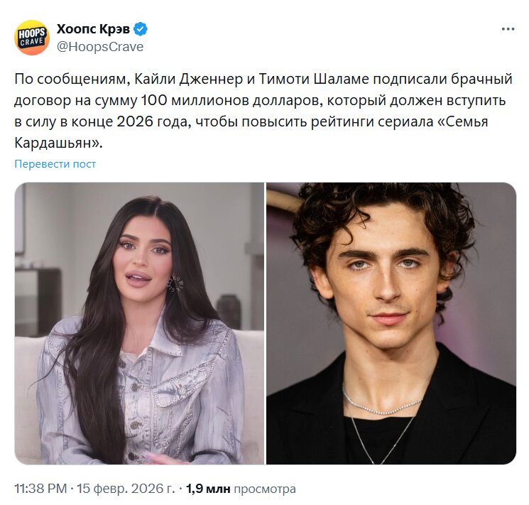    Пост о Кайли Дженнер и Тимоти Шаламе. Фото: @HoopsCrave (X*)