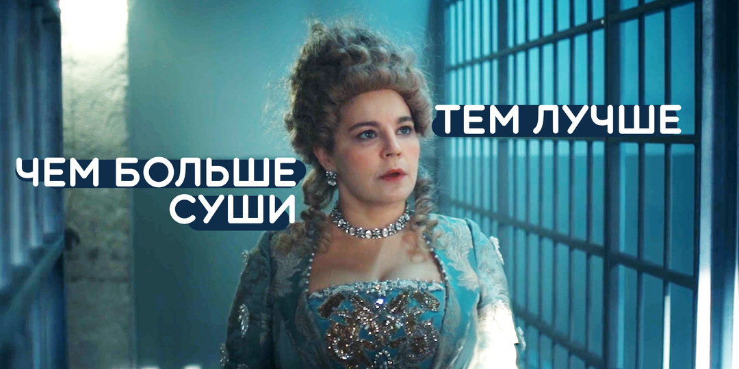 Шальная императрица: Кино для самооценки, а не для кинокритиков