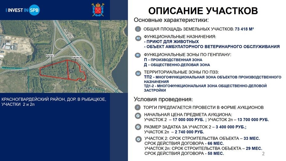    Описание участков будущего строительства в Красногвардейском районе Автор фото: Смольный