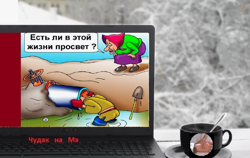"Запашок Новой Москвы!" Почему Акела не живёт в "Медовой долине"?