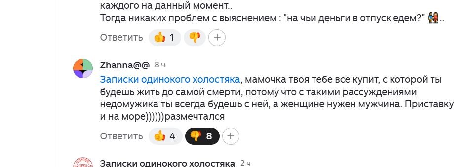 Она все  еще надеется, что ее будут добиваться и за ней ухаживать