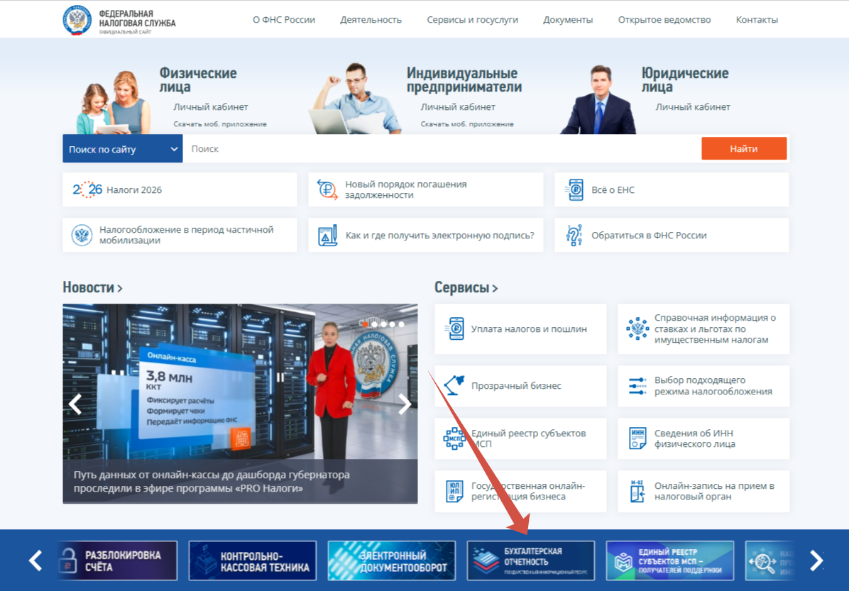 Главная страница сайта ФНС
