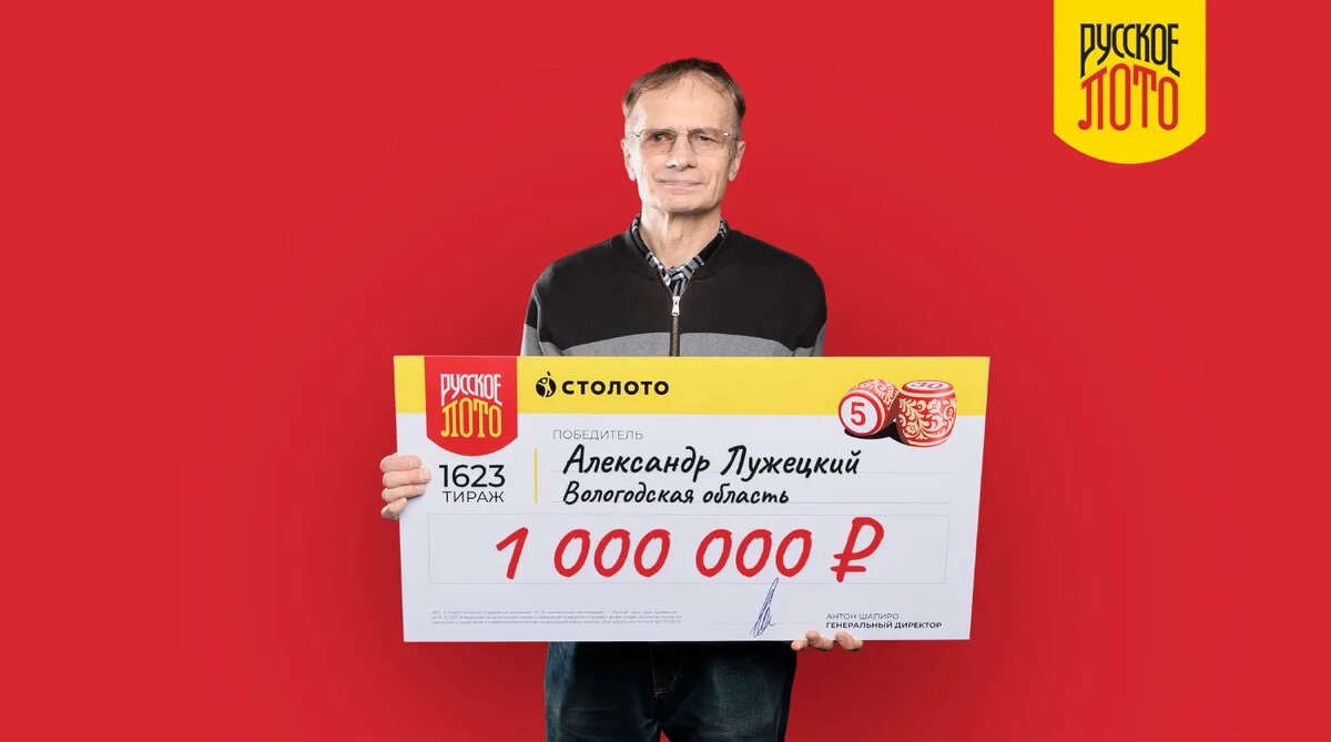 Фото предоставлено пресс-службой «Столото» и публикуется с согласия победителя