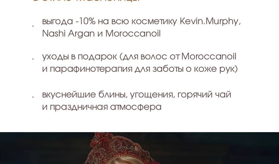 🥞 Клиентский день в стиле Масленицы — уже на этой неделе