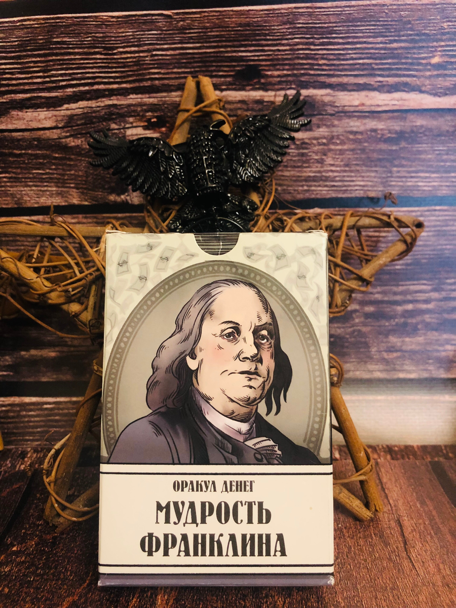 Денежный оракул Франклина