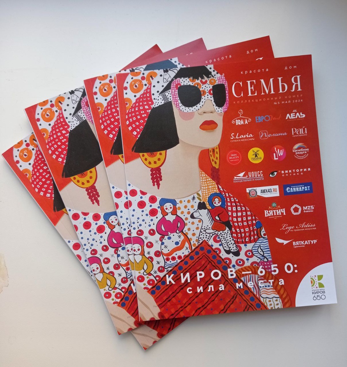 Обложка коллекционного номера журнала Семья с моей картиной. 