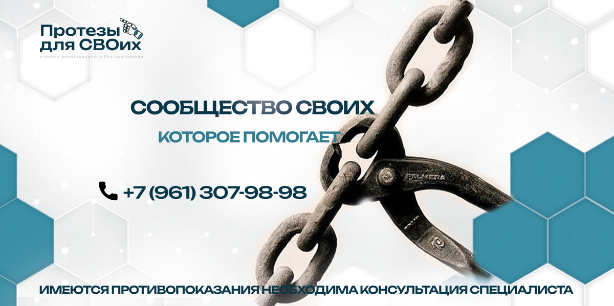г. Ростов-на-Дону, ул. Таганрогская, 33 "Протезы для СВОих"