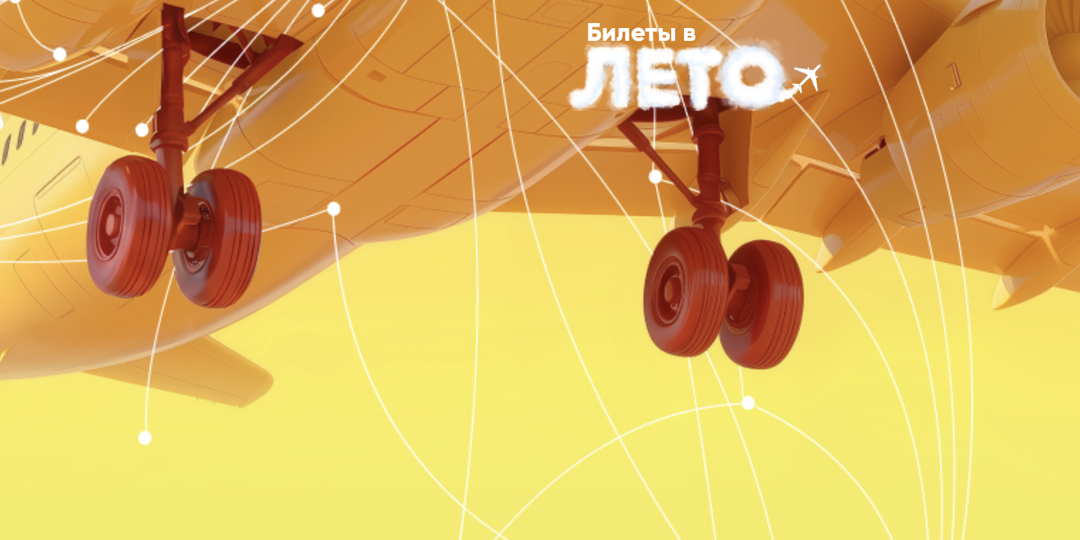 "Билеты в лето"! Как сэкономить бюджет и время в командировке
