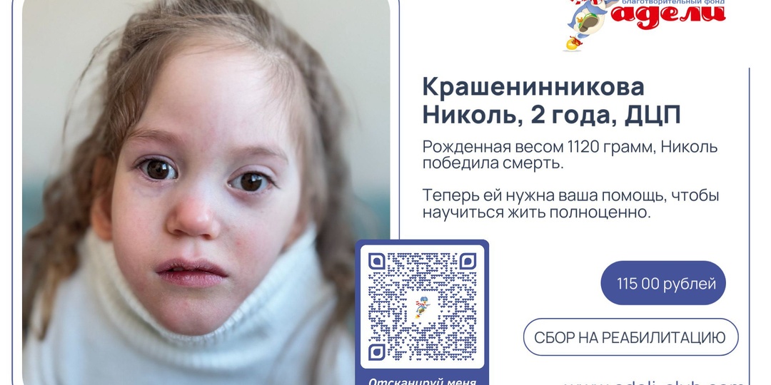 Курс реабилитации для Николь: остановить откат и дать толчок развитию