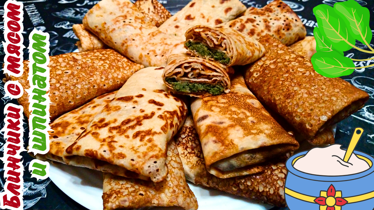 Блины с мясом и шпинатом. фото автора.