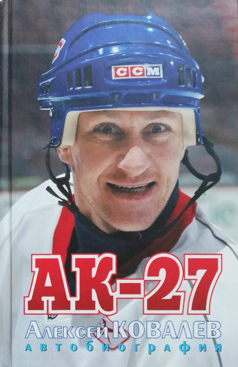 Фото из открытых источников (обложка книги А.Ковалева)