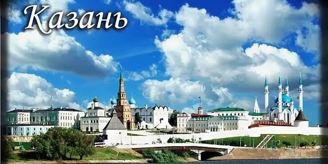 Третья столица России. Казань