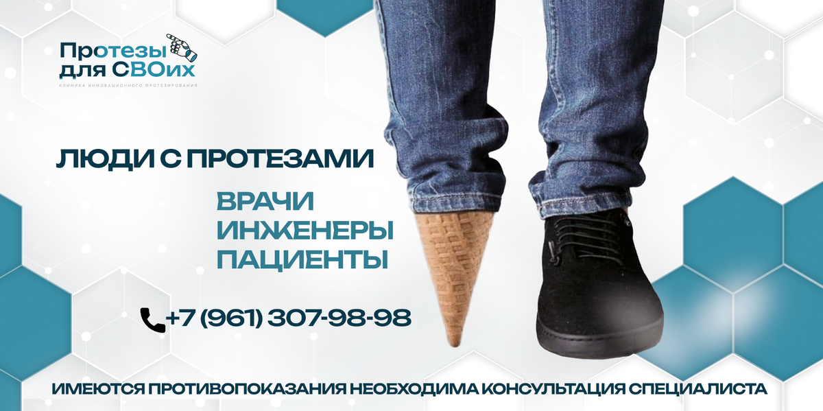 г. Ростов-на-Дону, ул. Таганрогская, 33 "Протезы для СВОих"