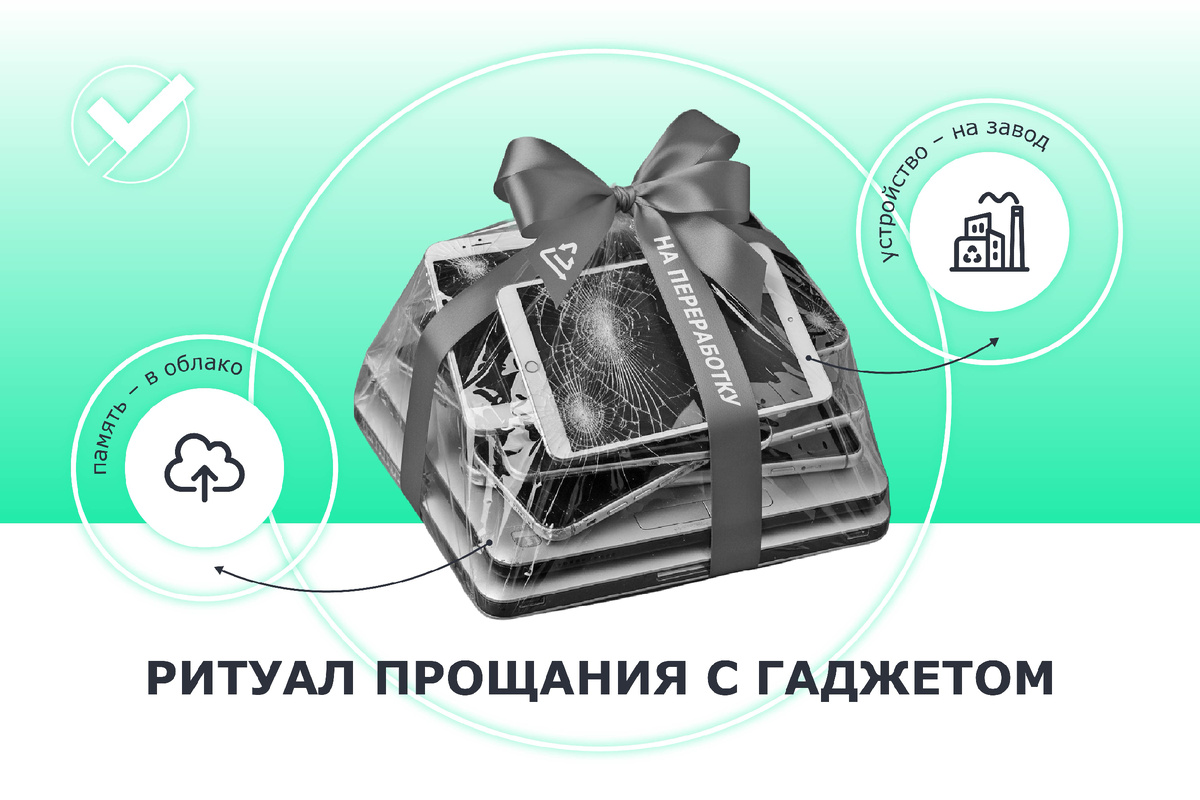 Цифровое наследство: как правильно «отпустить» устаревший гаджет 