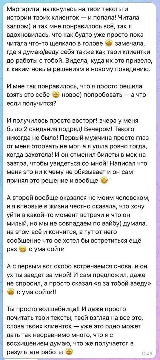 Сообщение девушки