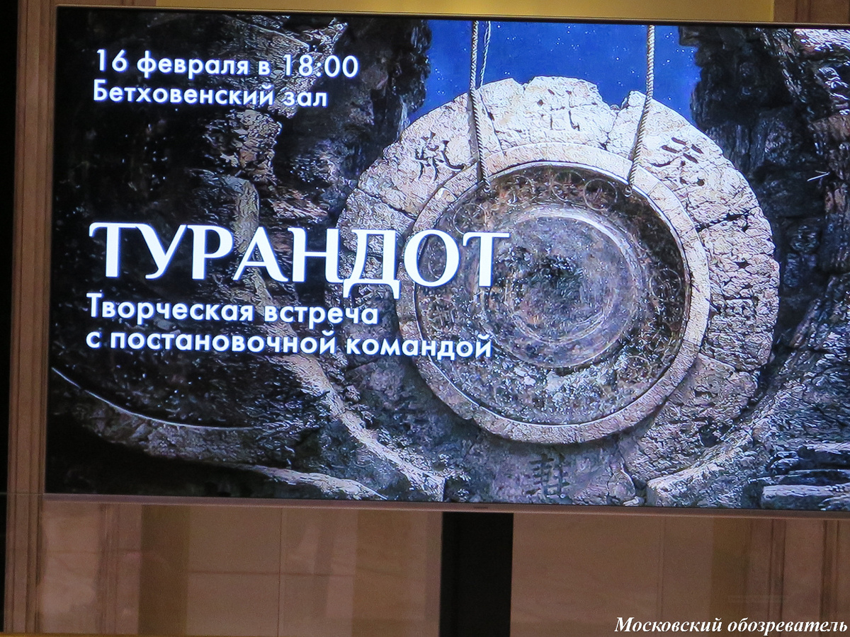 Премьера "Турандот" в Большом театре. Встреча со зрителями