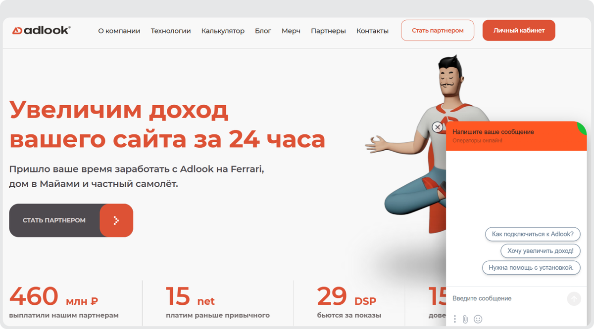 Если вопрос типовой — отвечает ИИ-оператор. Это удобно, когда нужно быстро уточнить информацию о форматах, сроках выплатах, минимальном трафике и других базовых вещах. Если же ситуация нестандартная, всегда можно переключиться на живого менеджера и обсудить детали.