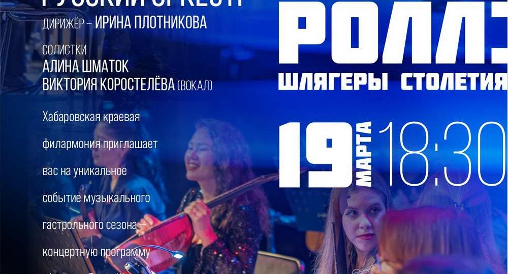 ФОЛК-ЭН-РОЛЛ: ШЛЯГЕРЫ СТОЛЕТИЯ Оркестр русских народных инструментов «РУССКИЙ ОРКЕСТР»