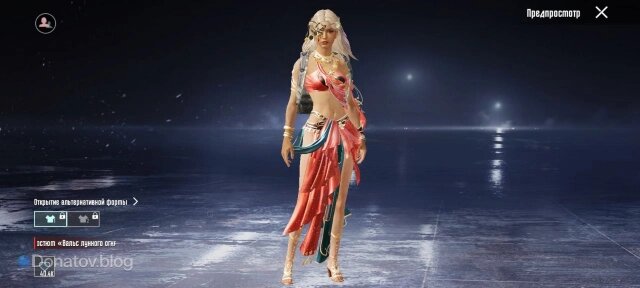    Костюм «Вальс лунного огня» в PUBG Mobile