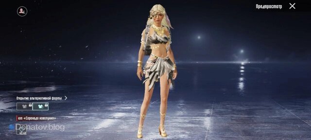    Костюм «Серенада новолуния» в PUBG Mobile