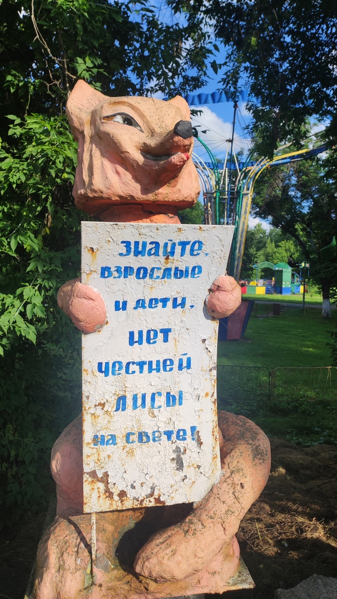 Парк  «Гулливер» , г. Междуреченск, Кемеровская область - Кузбасс