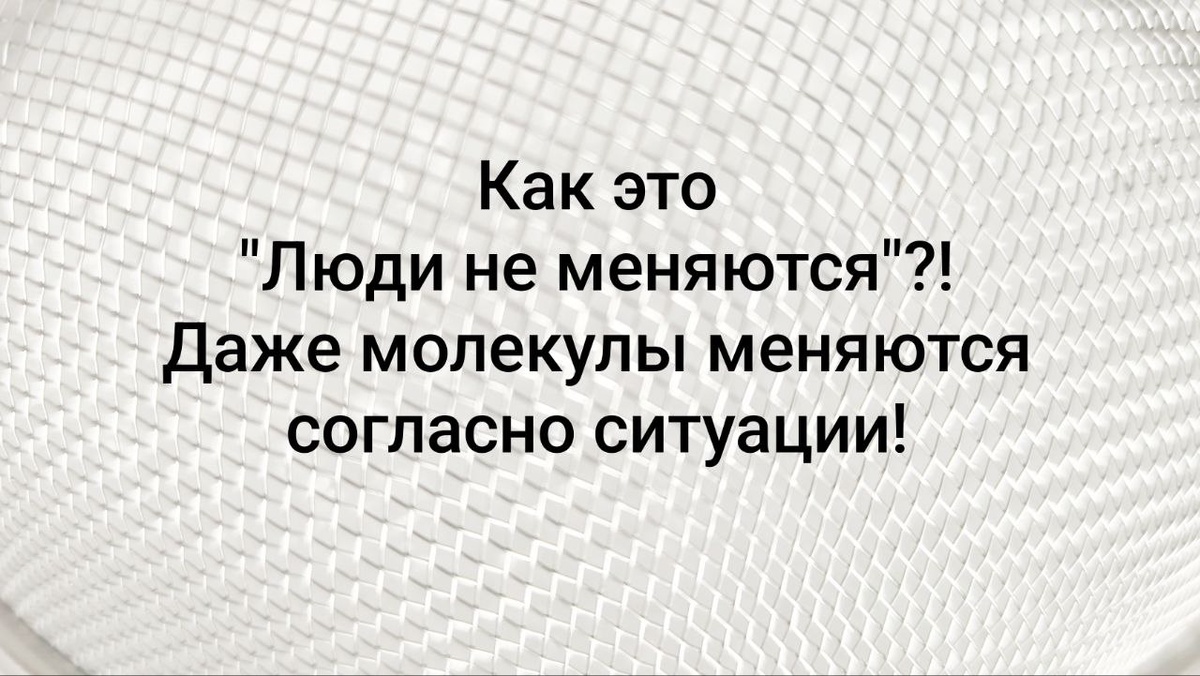 Химия не терпит ярлыков