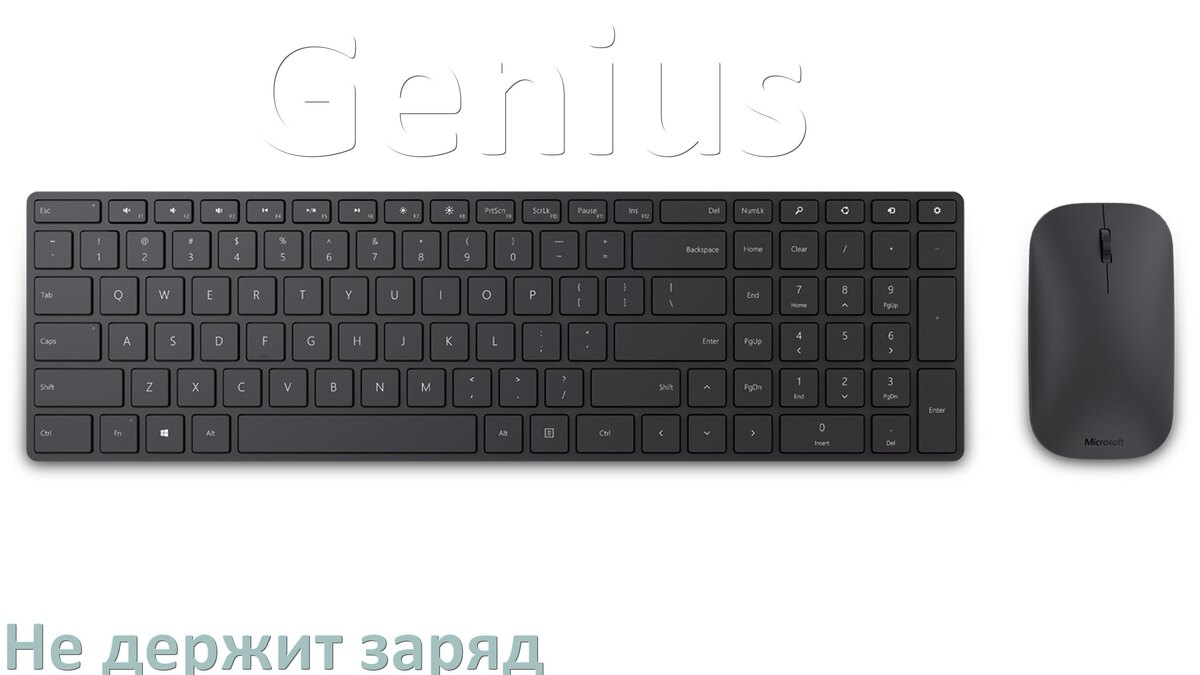
Почему беспроводная клавиатура Genius быстро разряжается
