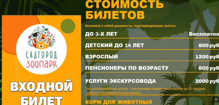 Фото: официальный сайт зоопарк «Садгород»