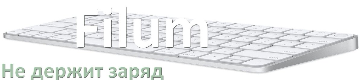 
Почему беспроводная клавиатура Filum быстро разряжается