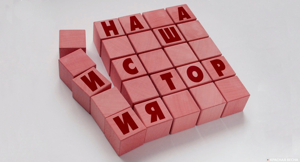     Наша история   
Сергей Анашкин © ИА Красная Весна