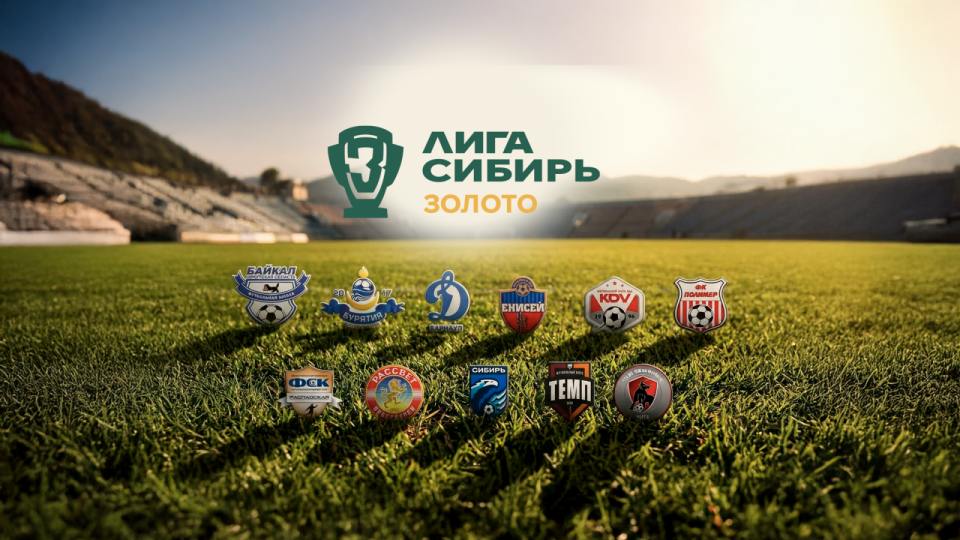    Фото: СФФ "Сибирь"