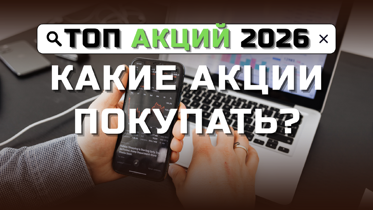На правах рекламы. Не является индивидуальной инвестиционной рекомендацией. Инвестиции сопряжены с риском потери вложенных средств.
