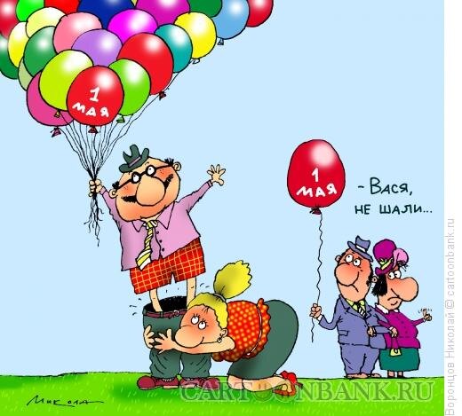 Вася, не шали 