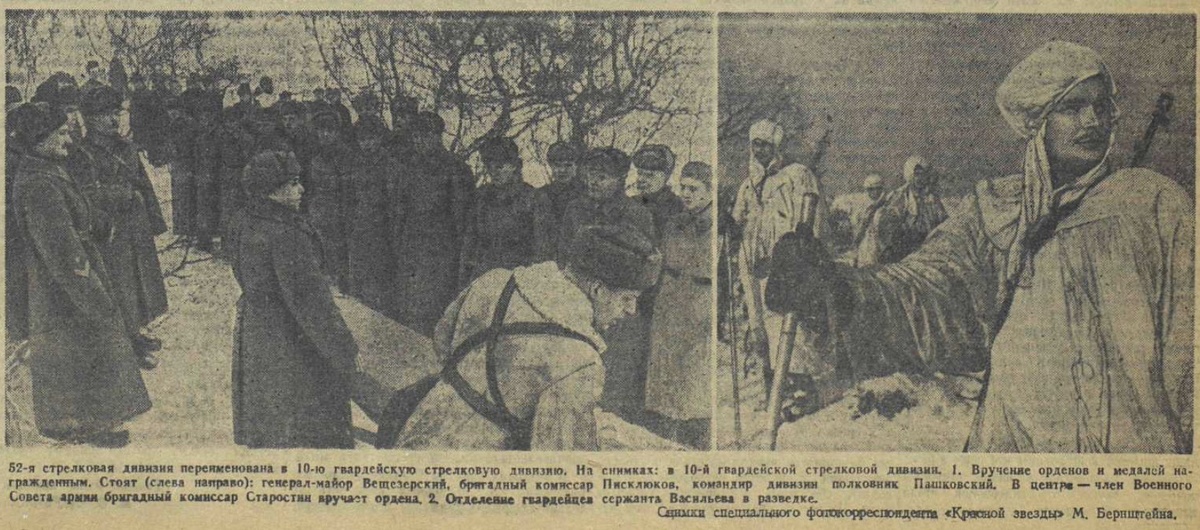 52-я стр.див. переименована в 10-ю гв.стр.дивизию