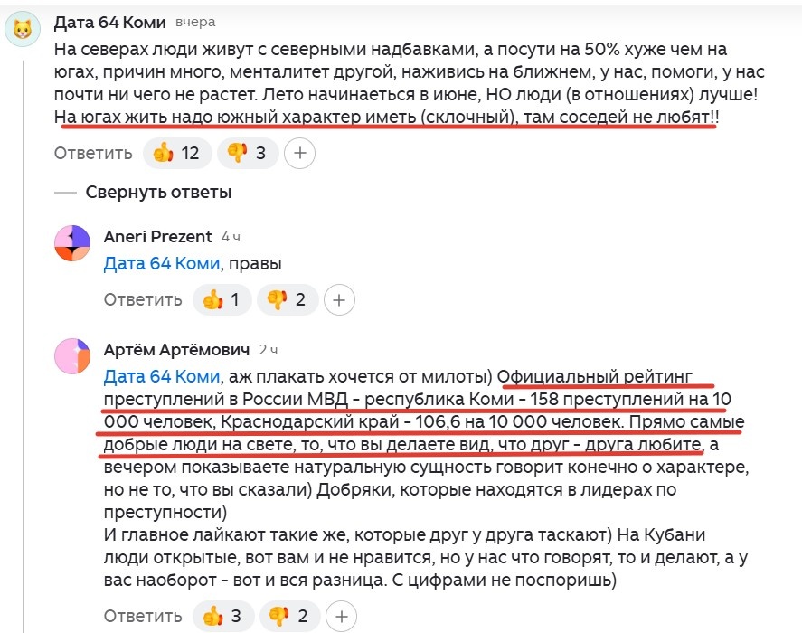Коментарии про южный характер на канале сегодня
