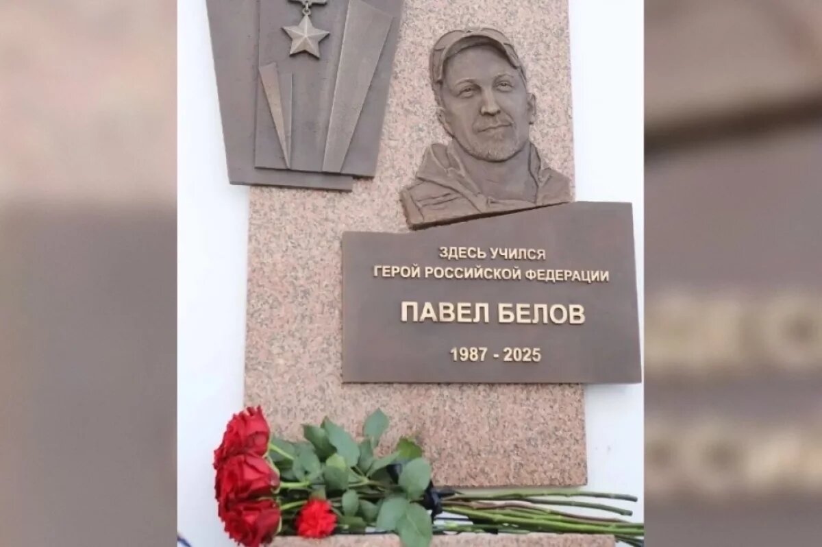    В Иркутске открыли мемориальную доску в честь Героя России Павла Белова