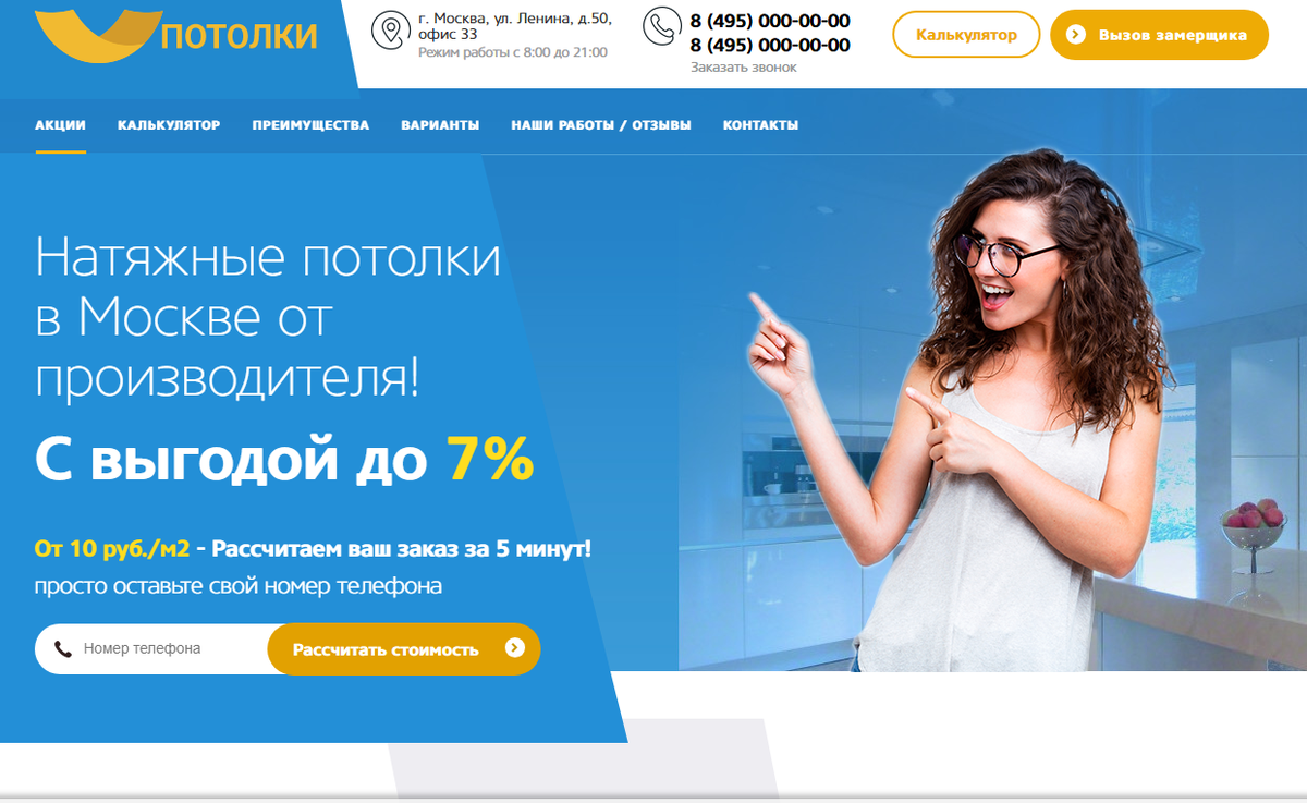 Лендинг Натяжные потолки производителя