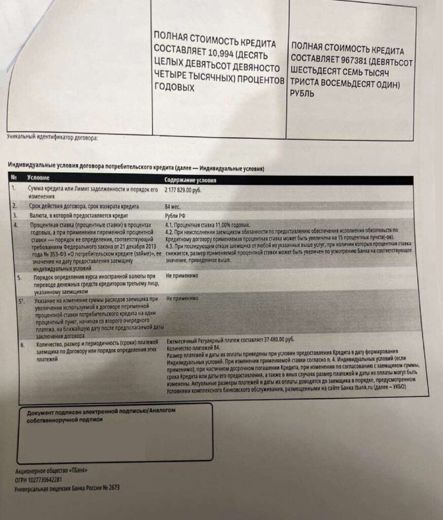 Кредитный договор в АО "ТБанк"