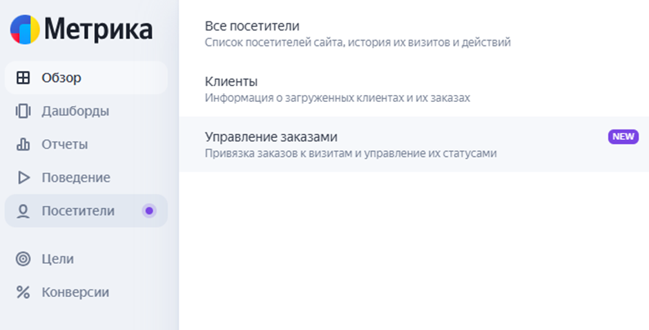 Местоположение инструмента в Яндекс.Метрики