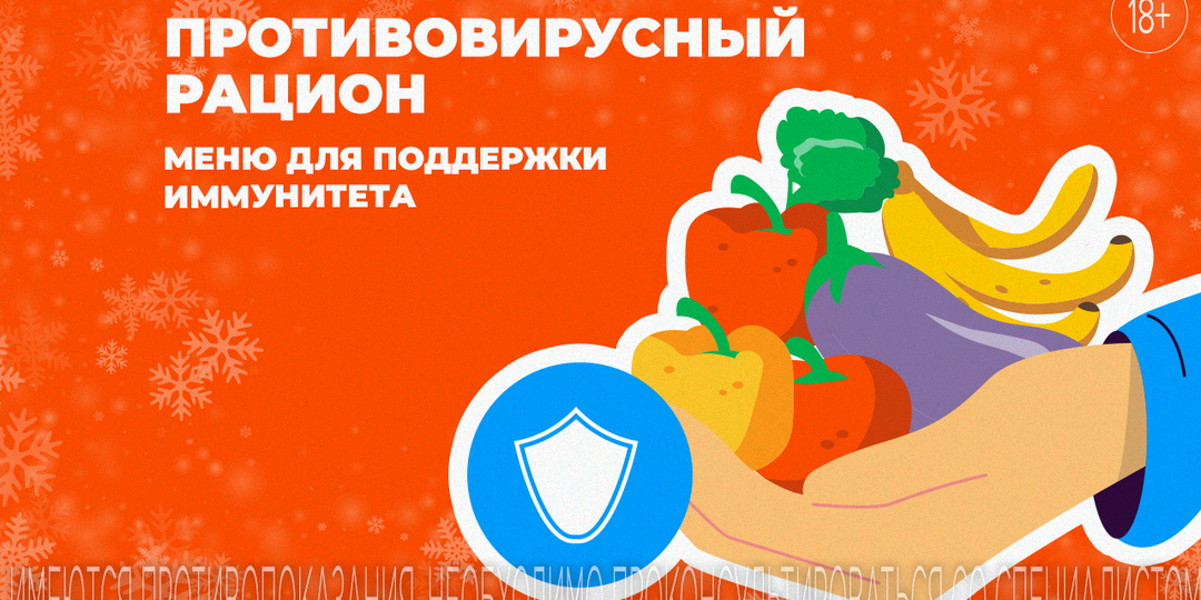 Эффективные противовирусные средства: рацион от простуд