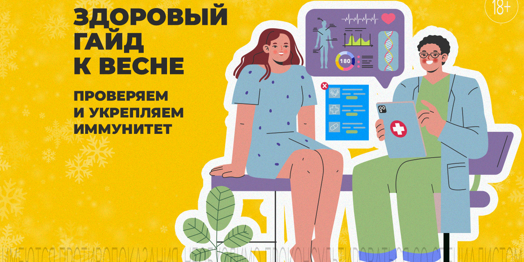 Большой гайд по здоровью: как встретить весну полным сил